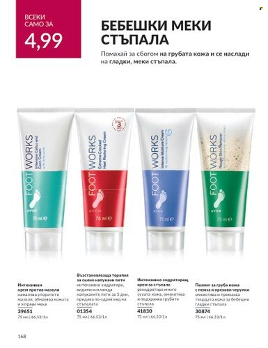 Брошура на Avon - 01.06.2024 - 30.06.2024. Страница 168