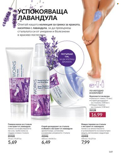 Брошура на Avon - 01.06.2024 - 30.06.2024. Страница 169