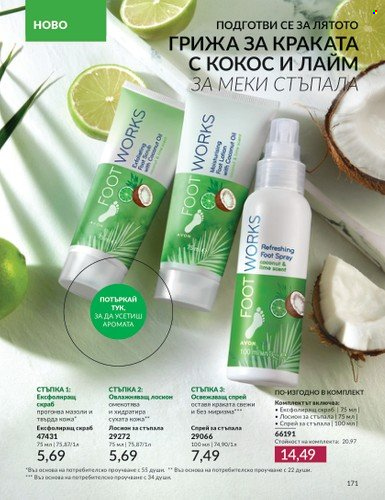 Брошура на Avon - 01.06.2024 - 30.06.2024. Страница 171