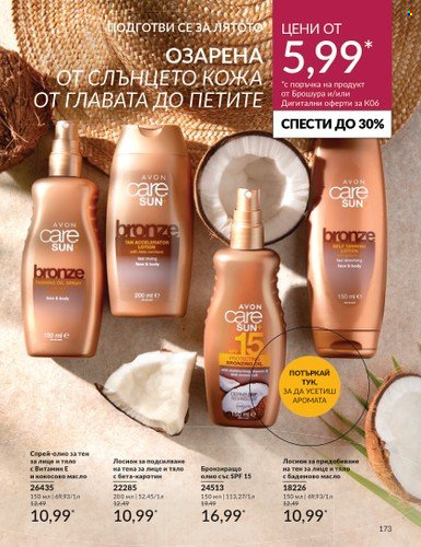 Брошура на Avon - 01.06.2024 - 30.06.2024. Страница 173