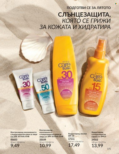 Брошура на Avon - 01.06.2024 - 30.06.2024. Страница 175