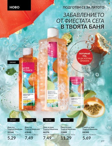 Брошура на Avon - 01.06.2024 - 30.06.2024. Страница 177