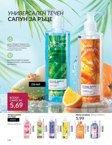 Брошура на Avon - 01.06.2024 - 30.06.2024. Страница 178