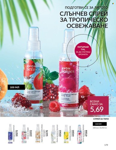 Брошура на Avon - 01.06.2024 - 30.06.2024. Страница 179