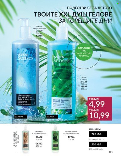 Брошура на Avon - 01.06.2024 - 30.06.2024. Страница 181