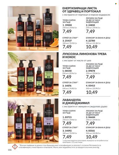 Брошура на Avon - 01.06.2024 - 30.06.2024. Страница 186