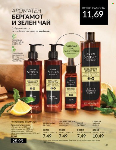 Брошура на Avon - 01.06.2024 - 30.06.2024. Страница 187