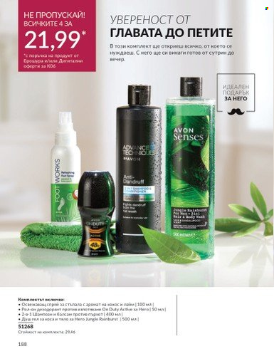 Брошура на Avon - 01.06.2024 - 30.06.2024. Страница 188