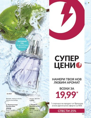 Брошура на Avon - 01.06.2024 - 30.06.2024. Страница 197