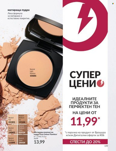 Брошура на Avon - 01.06.2024 - 30.06.2024. Страница 199