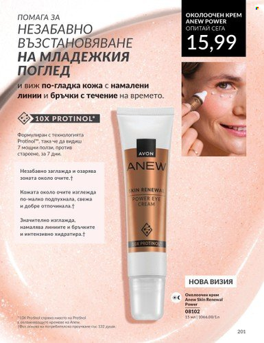 Брошура на Avon - 01.06.2024 - 30.06.2024. Страница 201