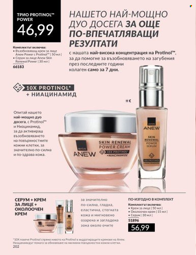 Брошура на Avon - 01.06.2024 - 30.06.2024. Страница 202