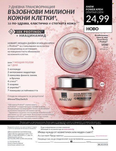 Брошура на Avon - 01.06.2024 - 30.06.2024. Страница 204