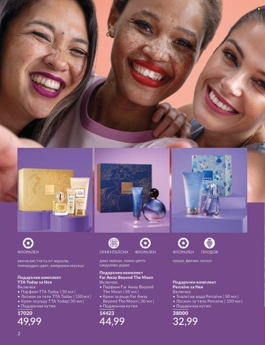 Брошура на Avon - 01.06.2024 - 30.06.2024. Страница 2