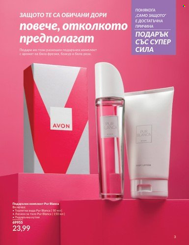 Брошура на Avon - 01.06.2024 - 30.06.2024. Страница 3