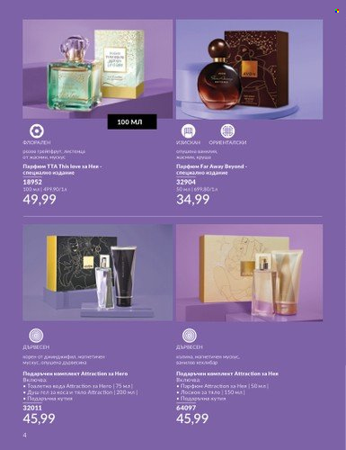 Брошура на Avon - 01.06.2024 - 30.06.2024. Страница 4