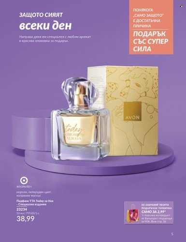 Брошура на Avon - 01.06.2024 - 30.06.2024. Страница 5