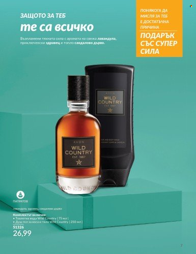 Брошура на Avon - 01.06.2024 - 30.06.2024. Страница 7