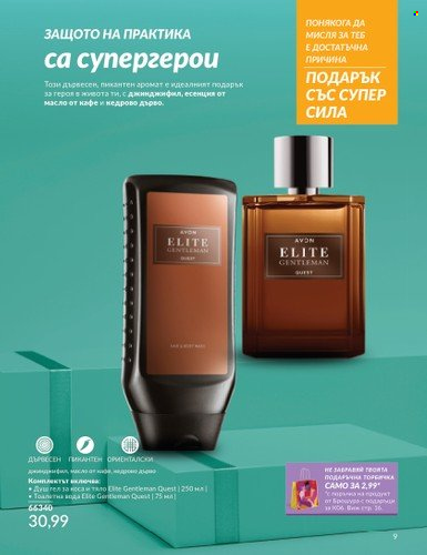 Брошура на Avon - 01.06.2024 - 30.06.2024. Страница 9