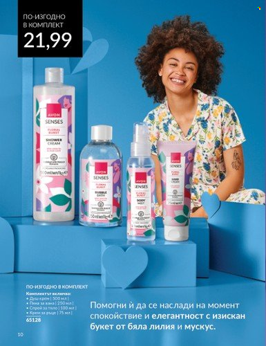 Брошура на Avon - 01.06.2024 - 30.06.2024. Страница 10