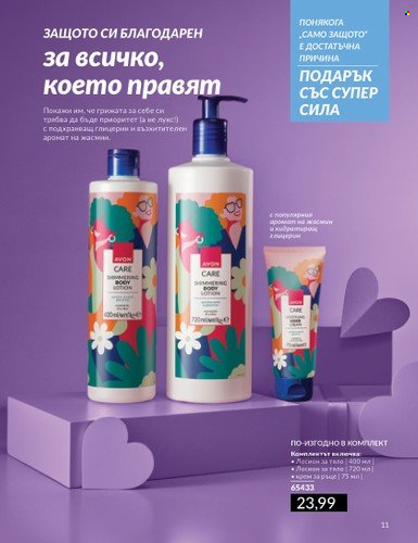 Брошура на Avon - 01.06.2024 - 30.06.2024. Страница 11