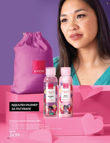 Брошура на Avon - 01.06.2024 - 30.06.2024. Страница 12