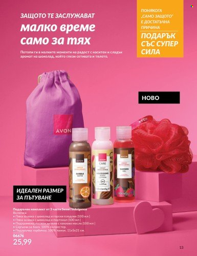 Брошура на Avon - 01.06.2024 - 30.06.2024. Страница 13