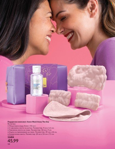 Брошура на Avon - 01.06.2024 - 30.06.2024. Страница 14