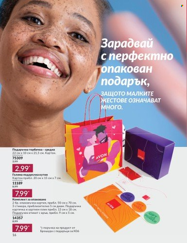 Брошура на Avon - 01.06.2024 - 30.06.2024. Страница 16