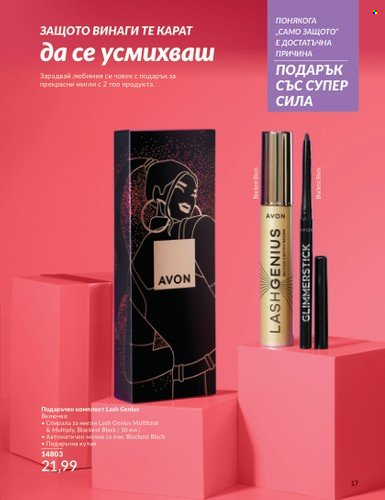 Брошура на Avon - 01.06.2024 - 30.06.2024. Страница 17