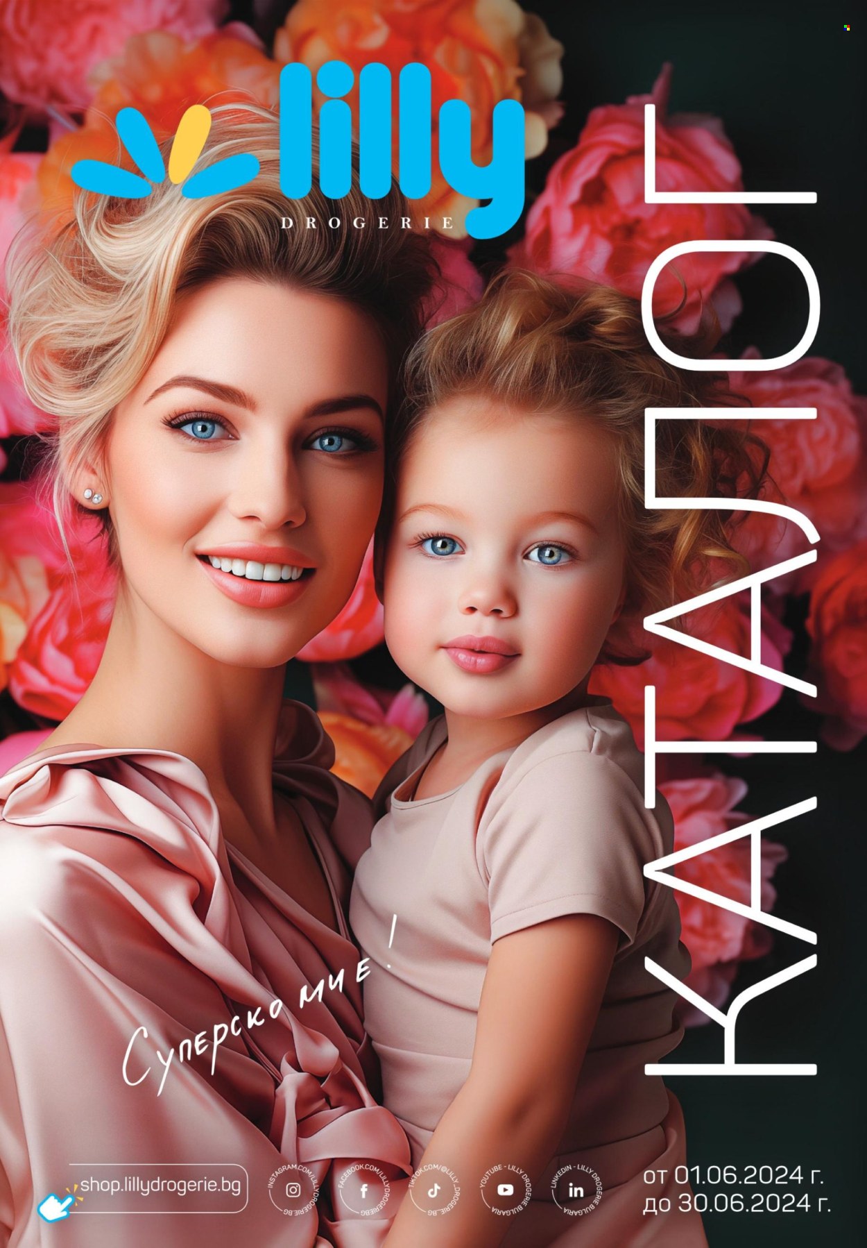 Брошура на Lilly - 01.06.2024 - 30.06.2024. Страница 1