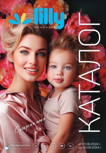 Брошура на Lilly - 01.06.2024 - 30.06.2024.
