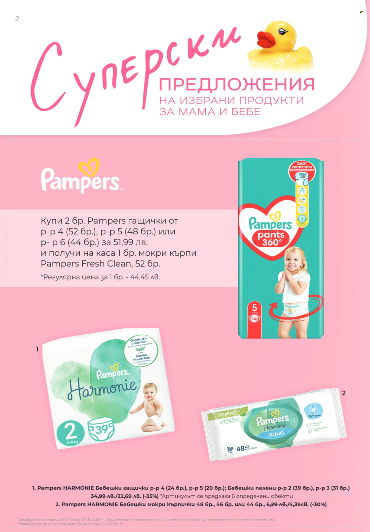 Брошура на Lilly - 01.06.2024 - 30.06.2024. Страница 2