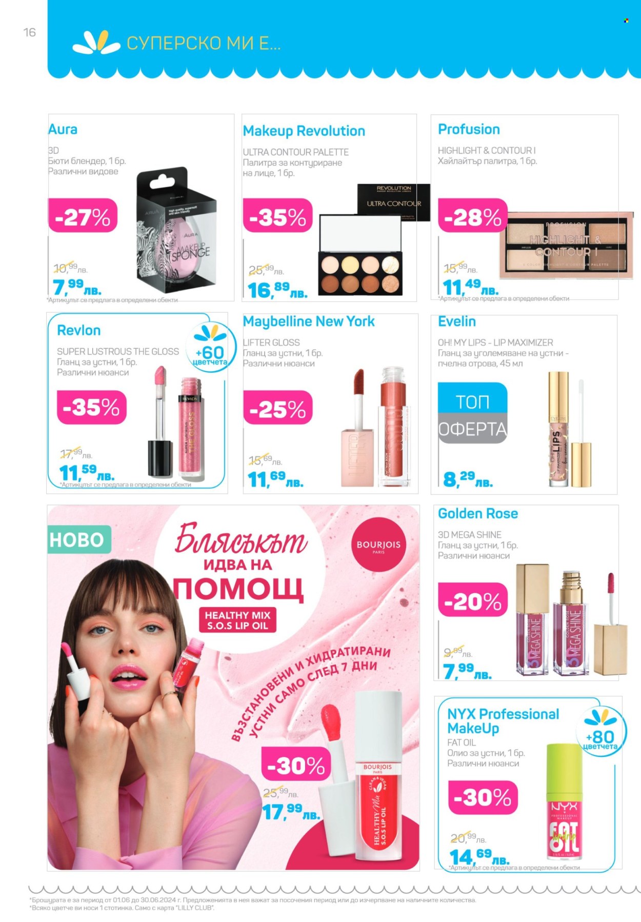 Брошура на Lilly - 01.06.2024 - 30.06.2024. Страница 16