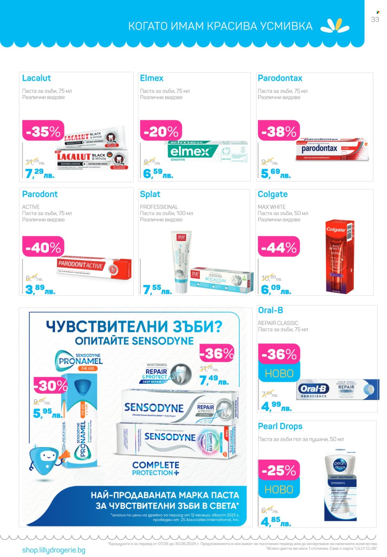 Брошура на Lilly - 01.06.2024 - 30.06.2024. Страница 33