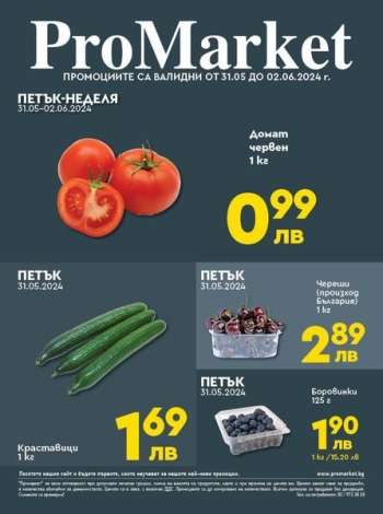Брошура на ПроМаркет - 31.05.2024 - 02.06.2024.