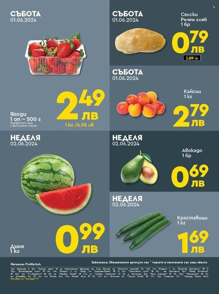 Брошура на ПроМаркет - 31.05.2024 - 02.06.2024. Страница 2