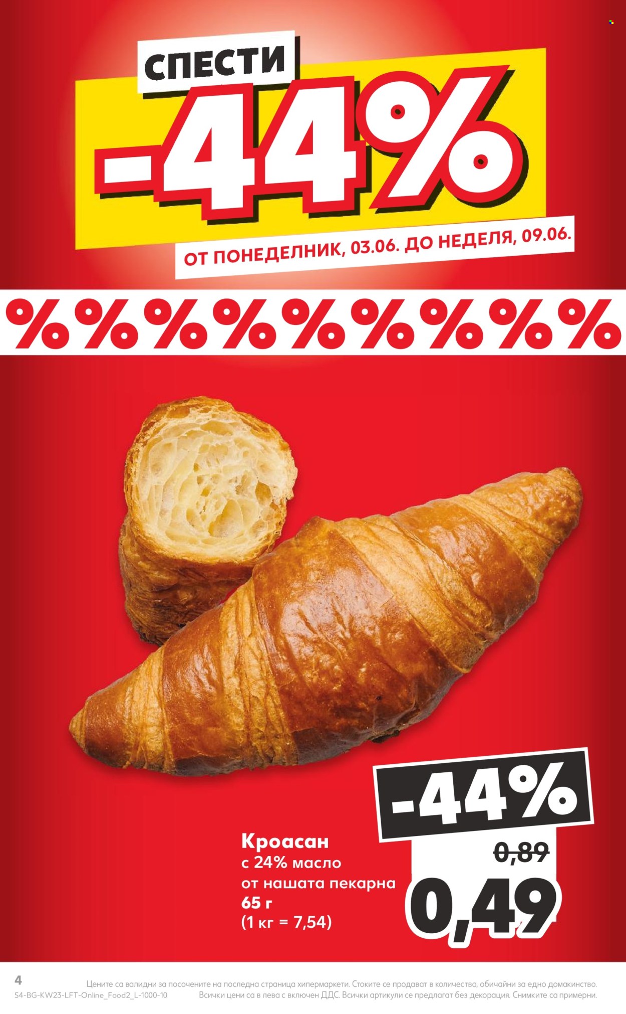 Брошура на Кауфланд - 03.06.2024 - 09.06.2024. Страница 4