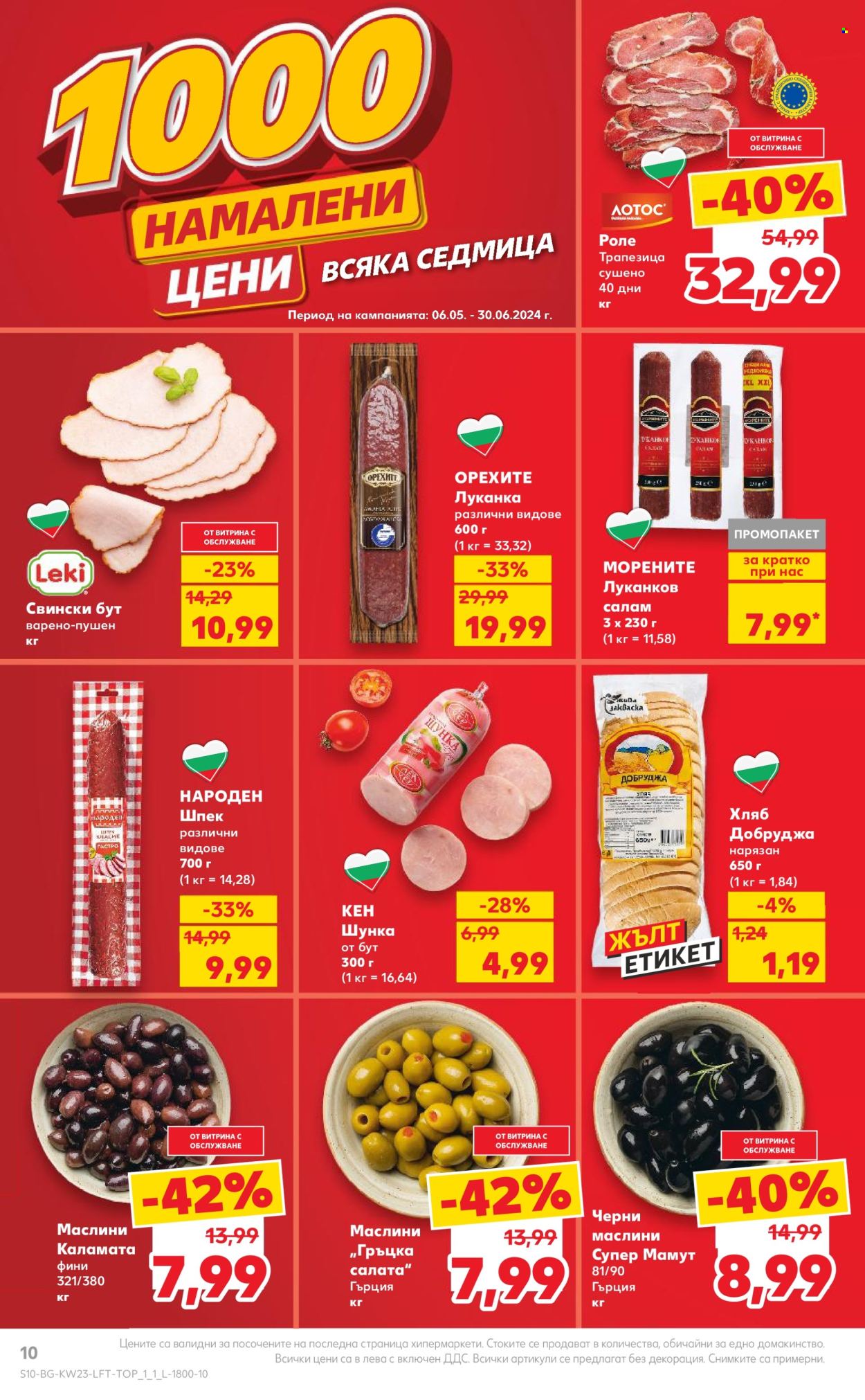 Брошура на Кауфланд - 03.06.2024 - 09.06.2024. Страница 10