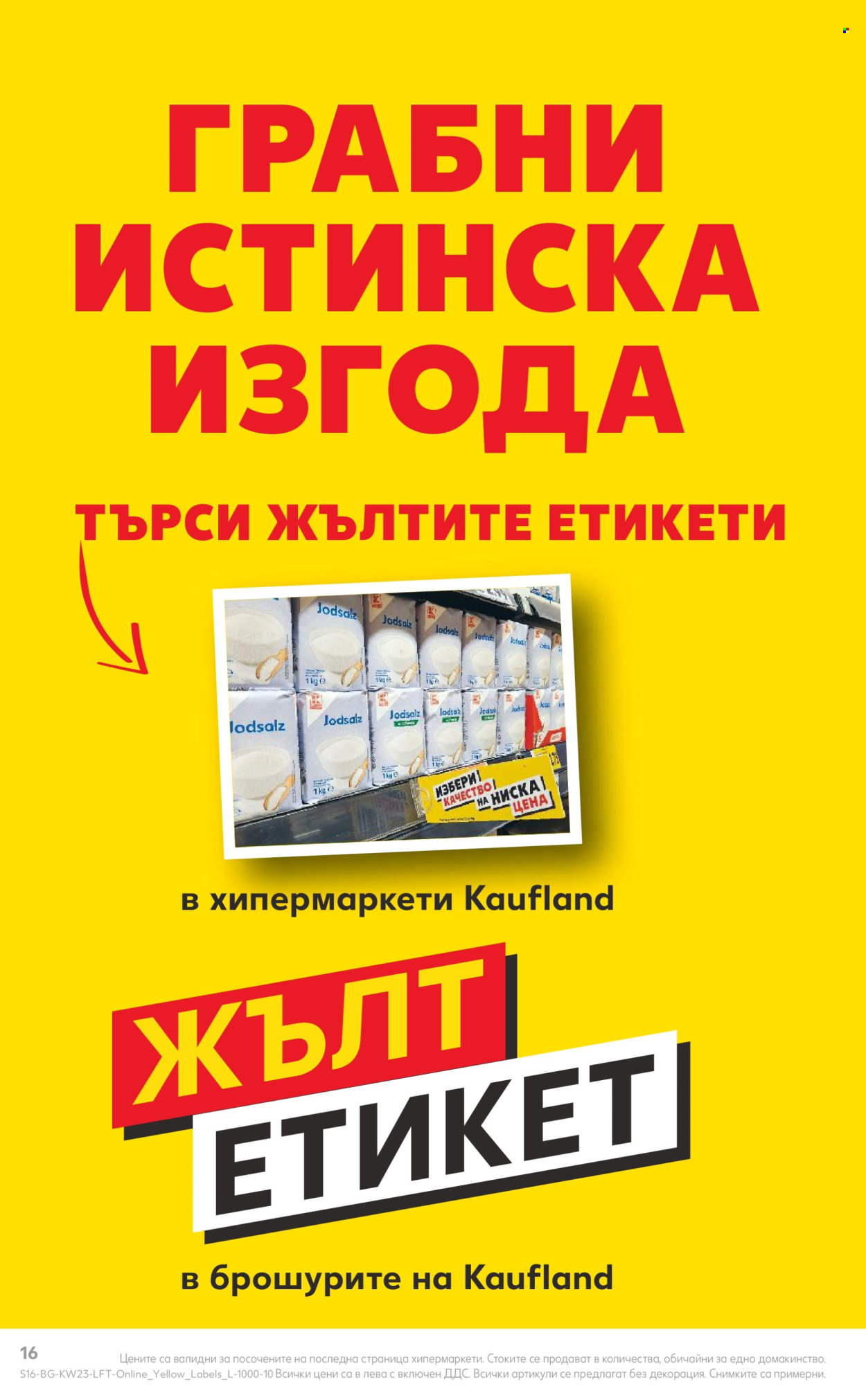 Брошура на Кауфланд - 03.06.2024 - 09.06.2024. Страница 16