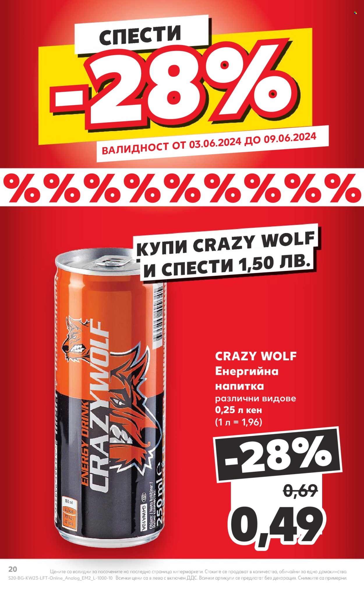 Брошура на Кауфланд - 03.06.2024 - 09.06.2024. Страница 20