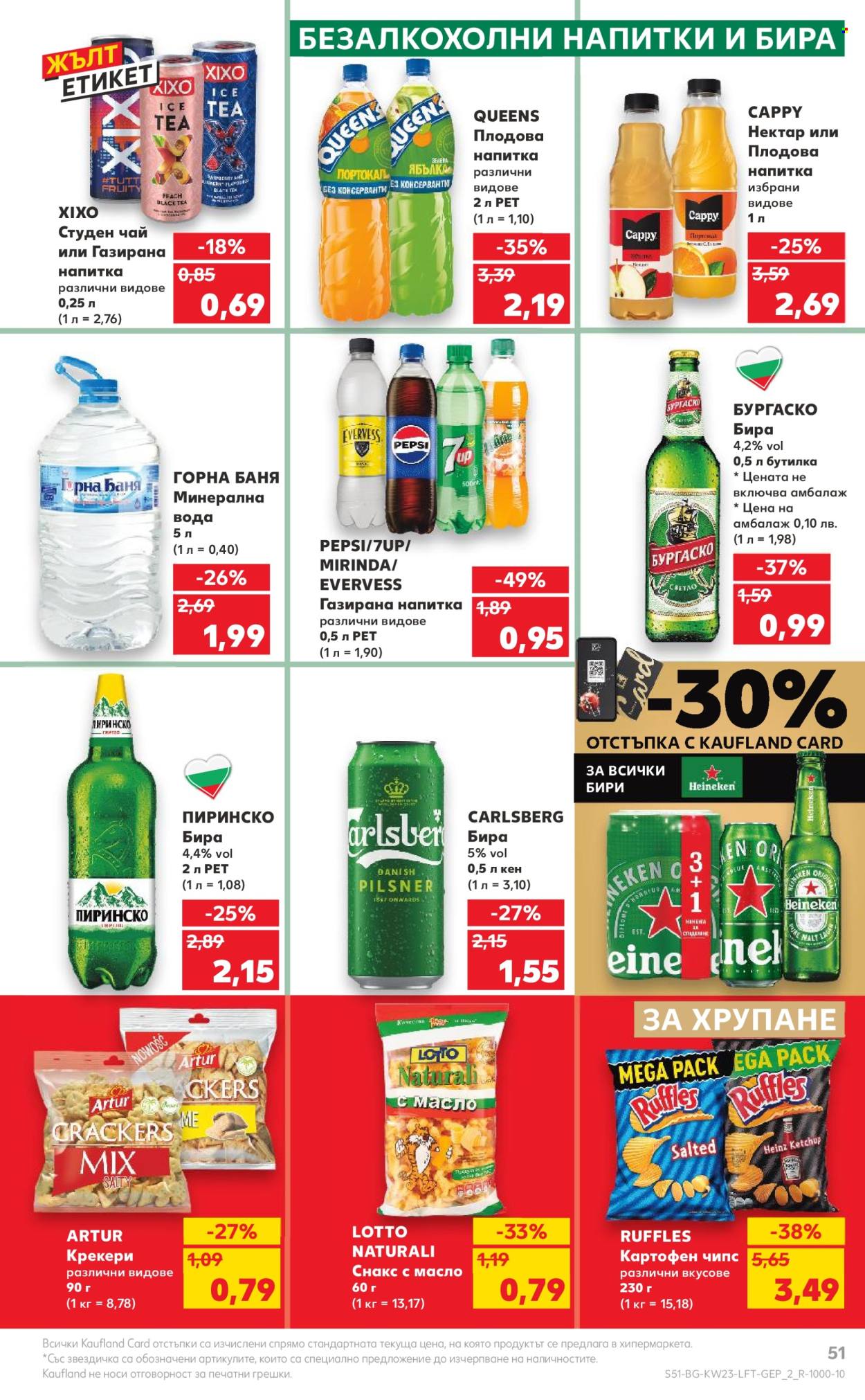 Брошура на Кауфланд - 03.06.2024 - 09.06.2024. Страница 51