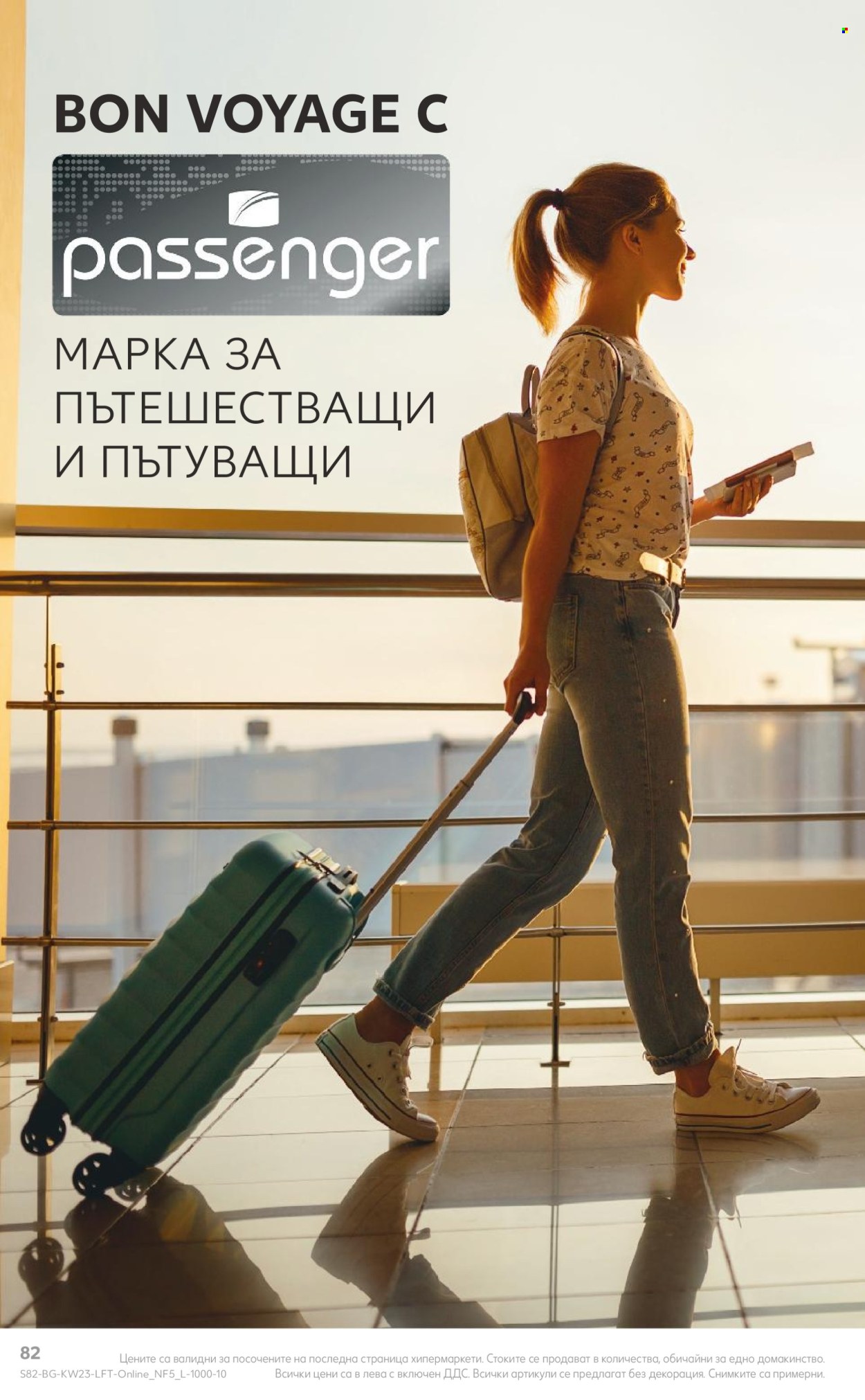 Брошура на Кауфланд - 03.06.2024 - 09.06.2024. Страница 82