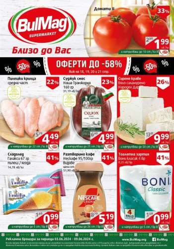 Брошура на BulMag - 03.06.2024 - 09.06.2024.