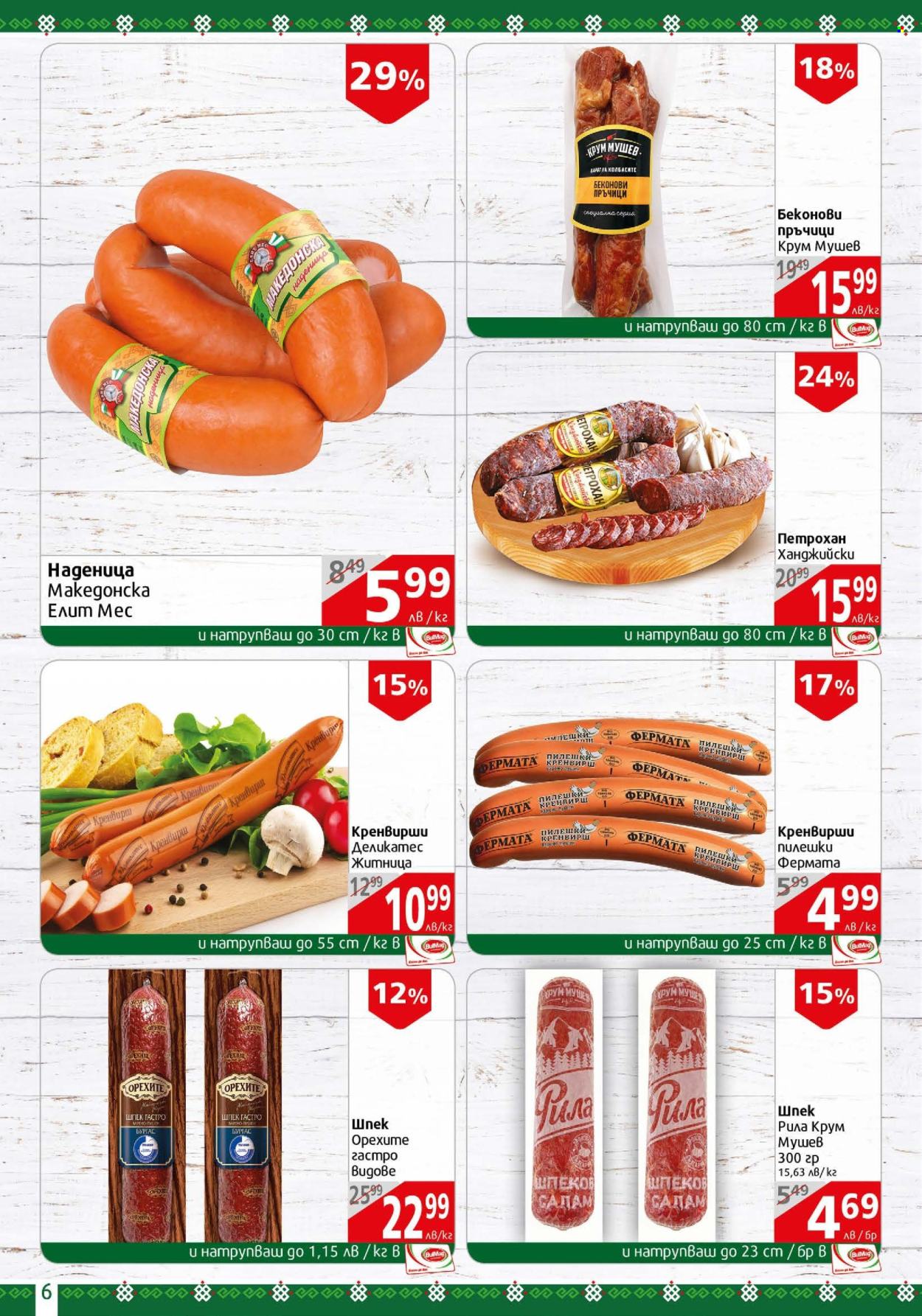 Брошура на BulMag - 03.06.2024 - 09.06.2024. Страница 6