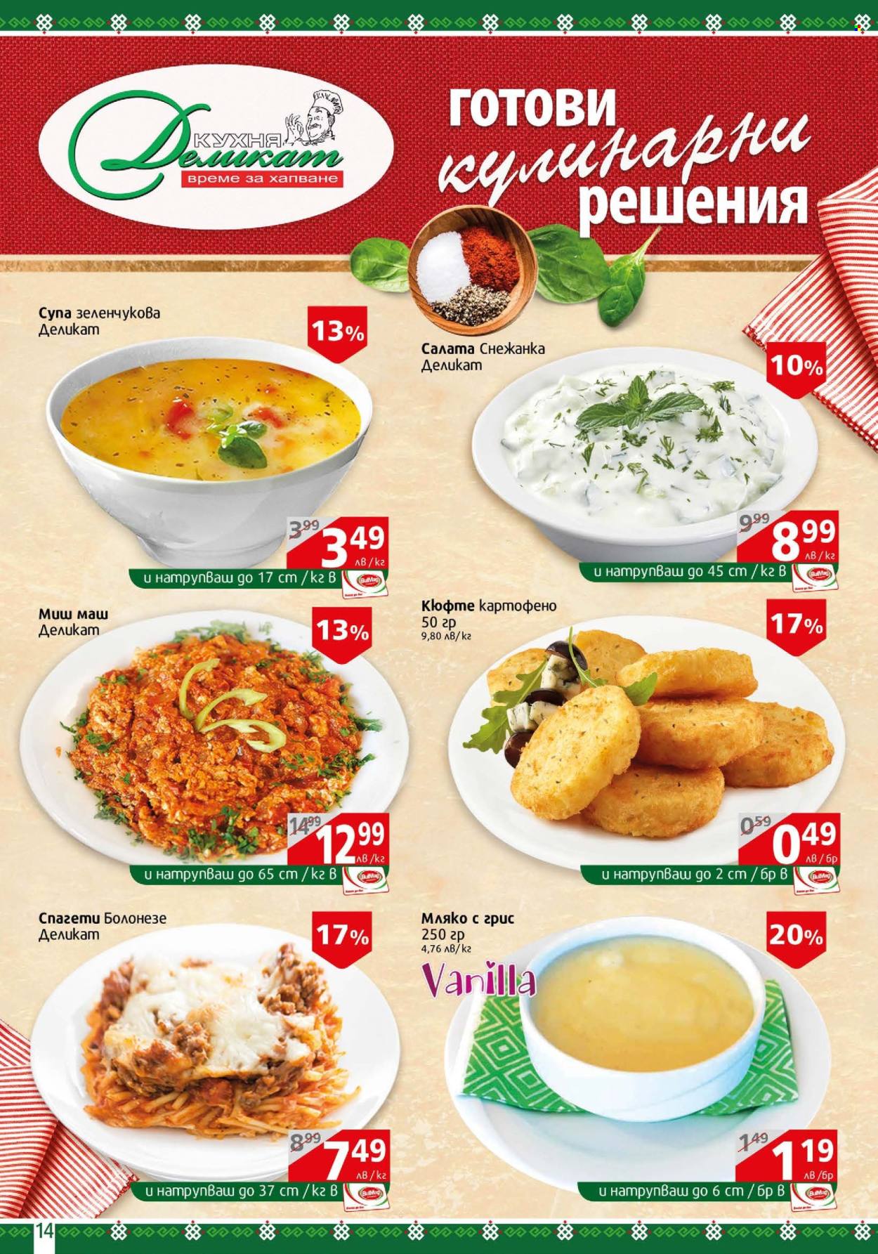 Брошура на BulMag - 03.06.2024 - 09.06.2024. Страница 14