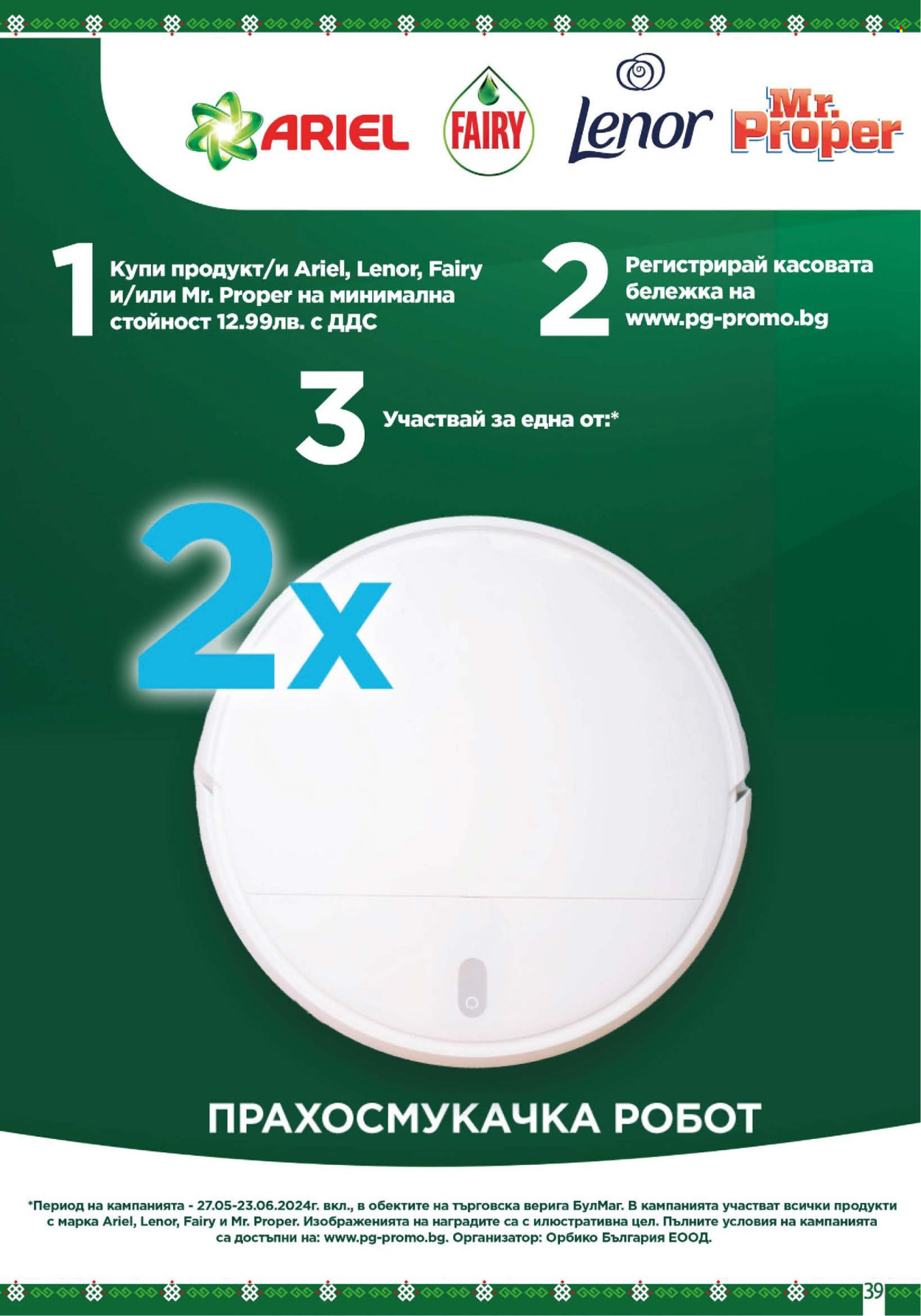 Брошура на BulMag - 03.06.2024 - 09.06.2024. Страница 39