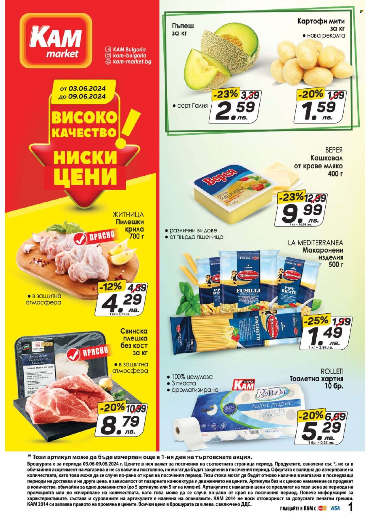 Брошура на КАМ Маркет - 03.06.2024 - 09.06.2024. Страница 1
