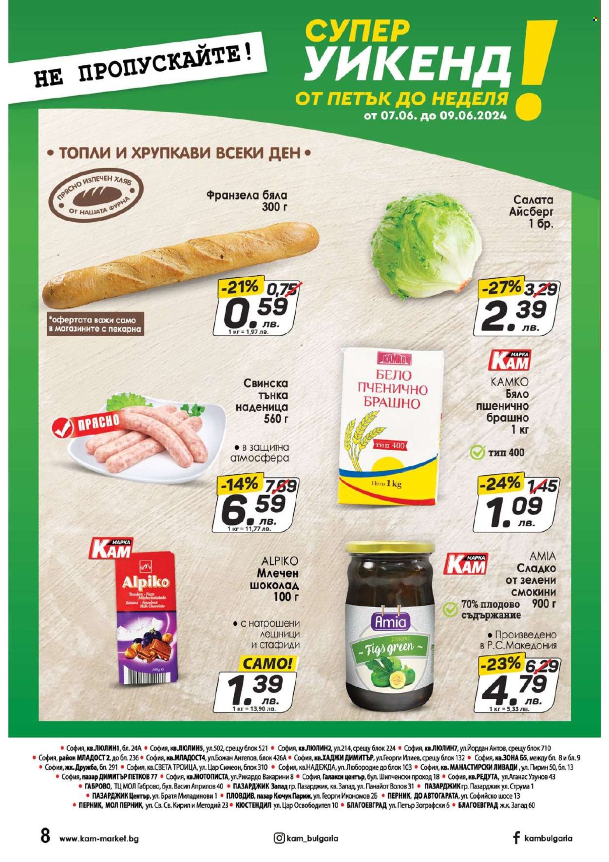 Брошура на КАМ Маркет - 03.06.2024 - 09.06.2024. Страница 8