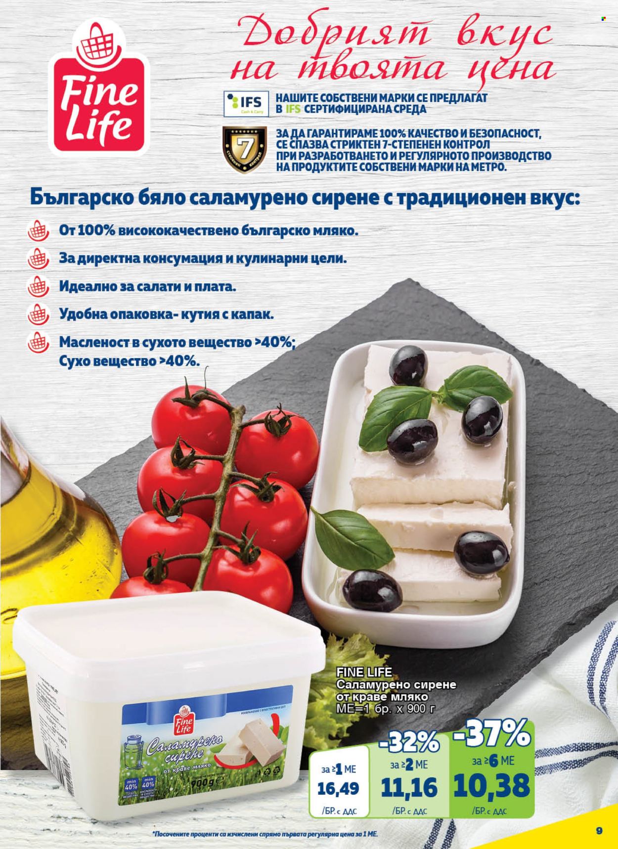Брошура на МЕТРО - 06.06.2024 - 19.06.2024. Страница 9